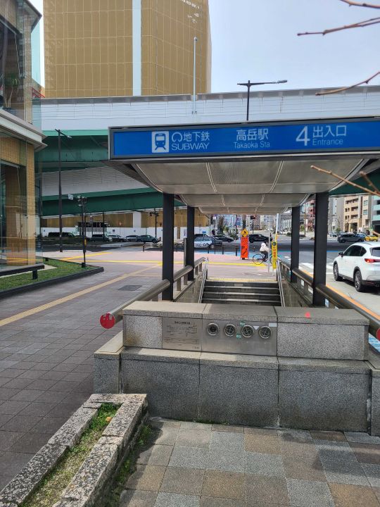 高岳駅からの経路 ステップ1