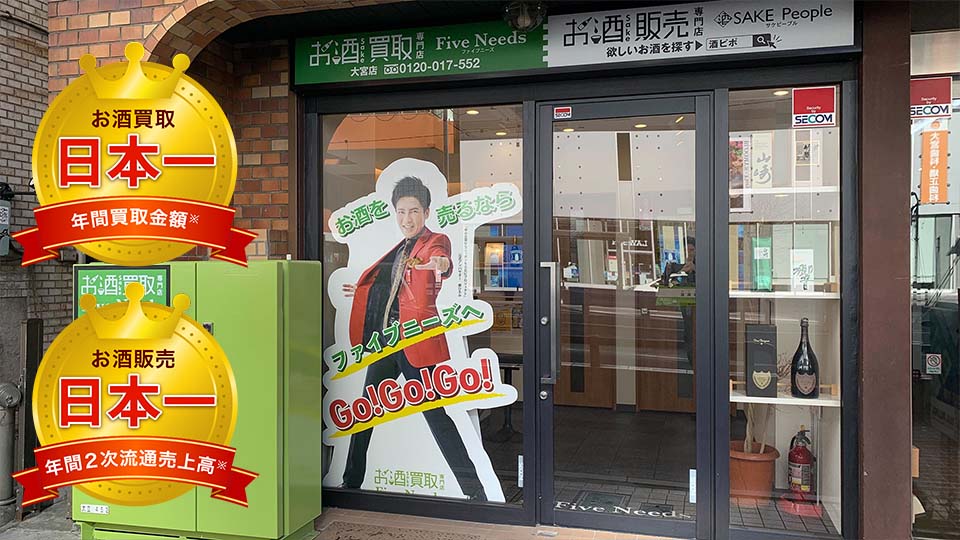 埼玉大宮店