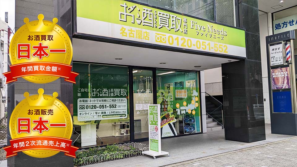 愛知名古屋店