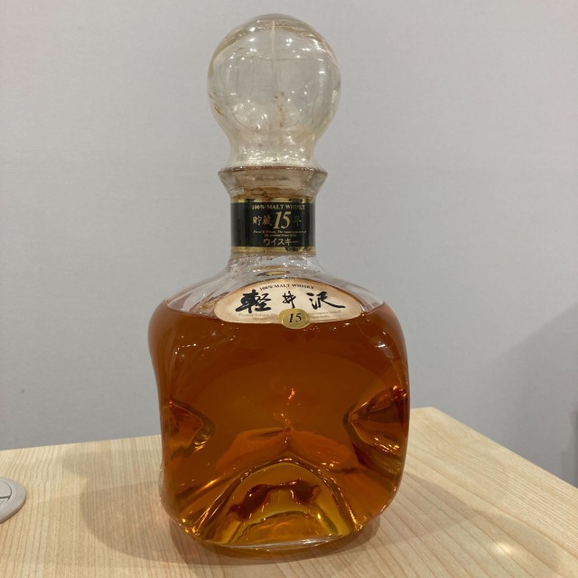 【メルシャン 軽井沢 貯蔵15年 100%モルトウイスキー】