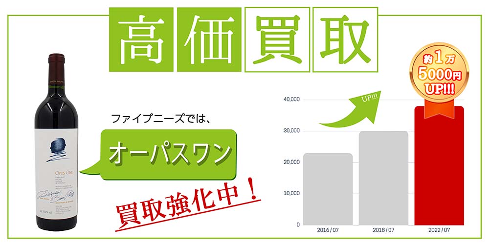 未開栓　オーパスワン   2018