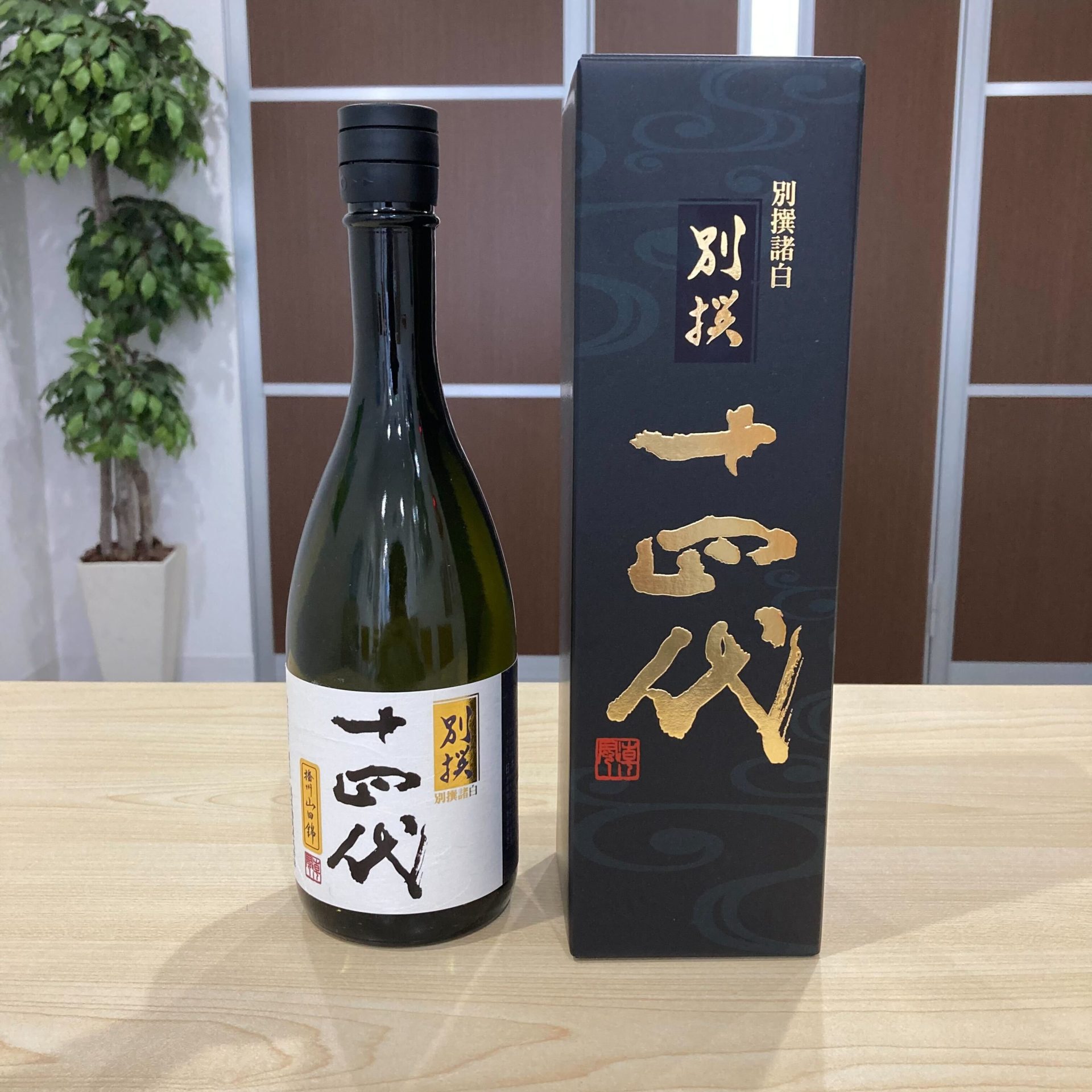 買取実績】十四代 別撰 純米吟醸 播州山田錦 720ml | お酒買取専門店 