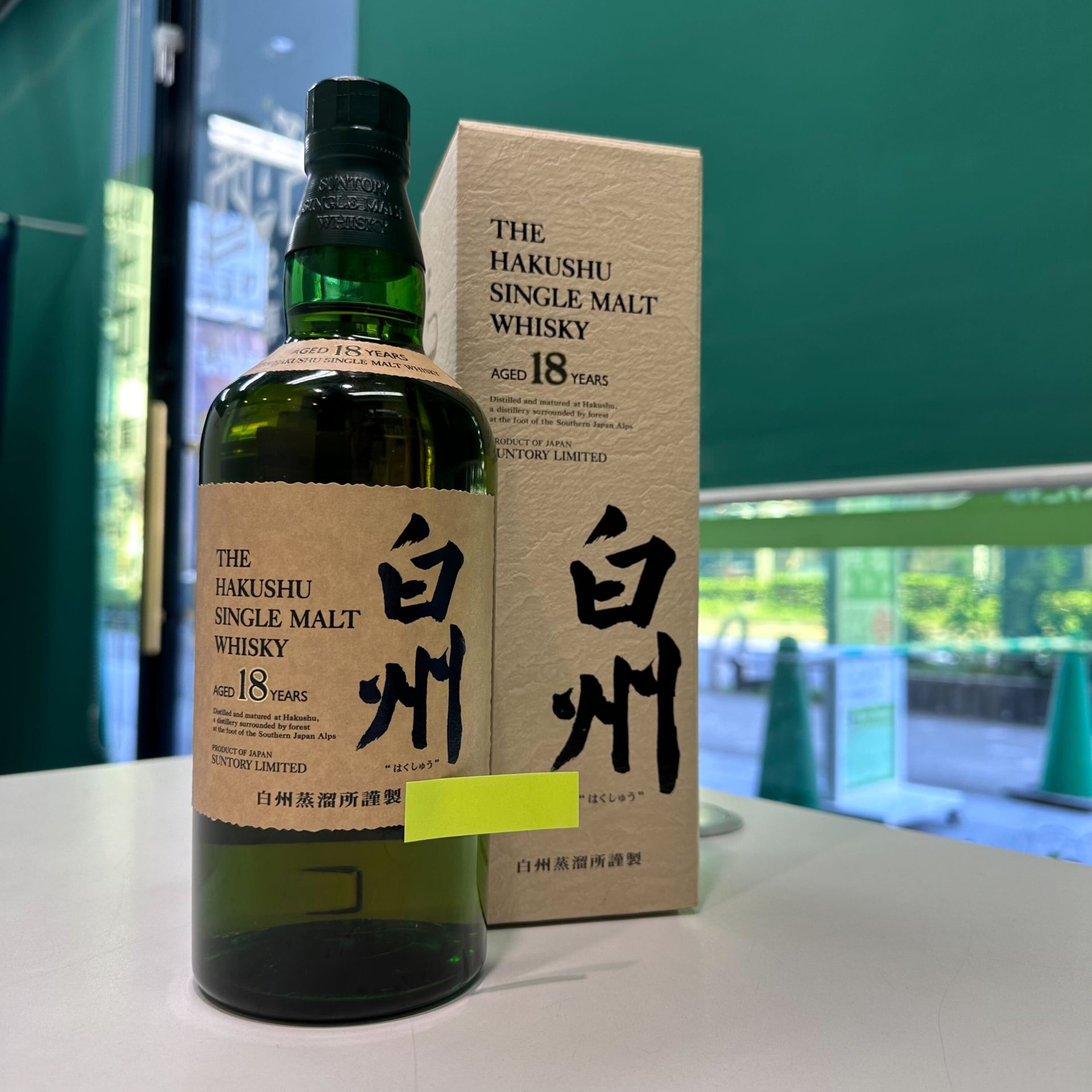 買取実績】サントリー 白州蒸溜所謹製 18年 シングルモルト 700ml | お 