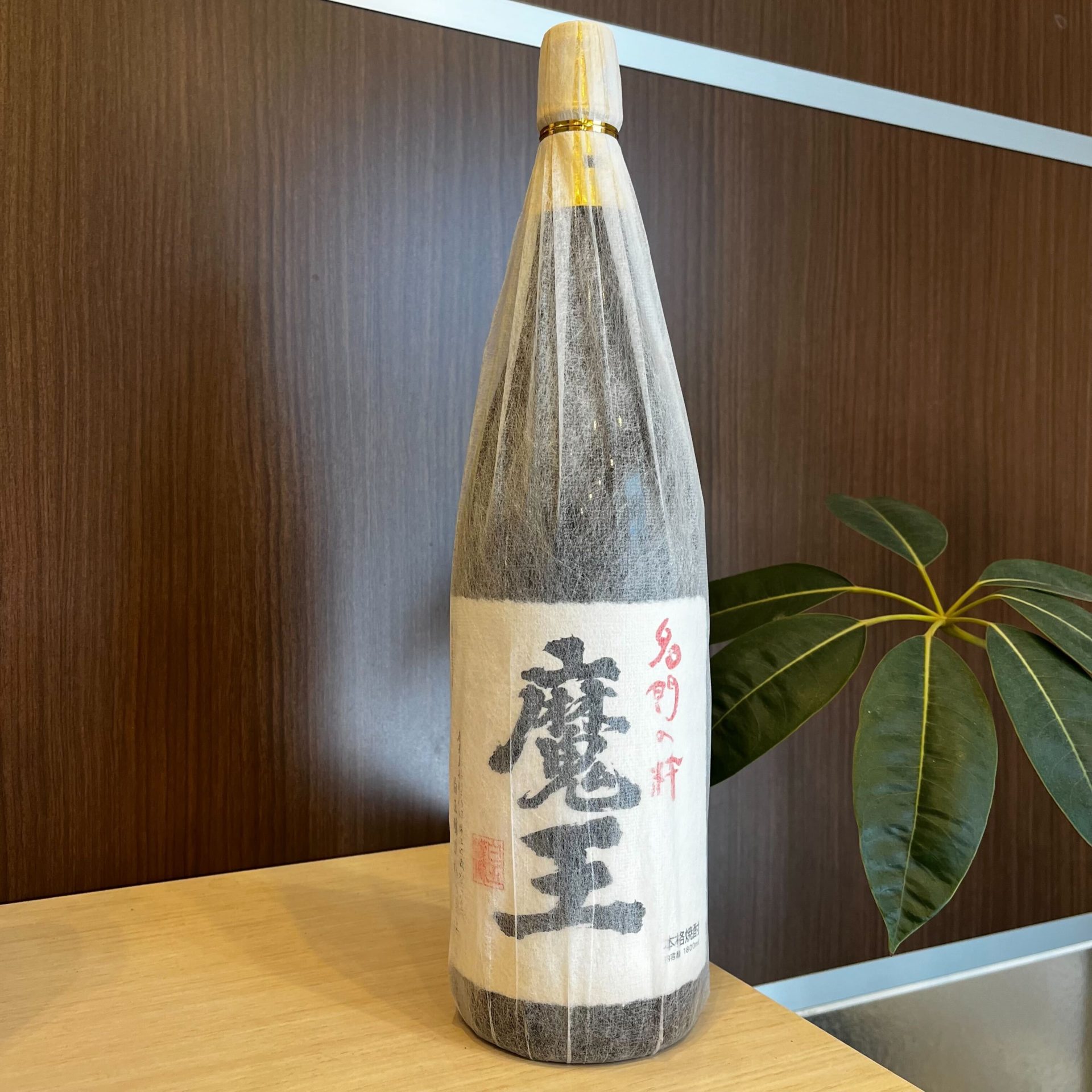魔王 の買取 | お酒買取専門店｜高価買取・高く売るならFive Needs