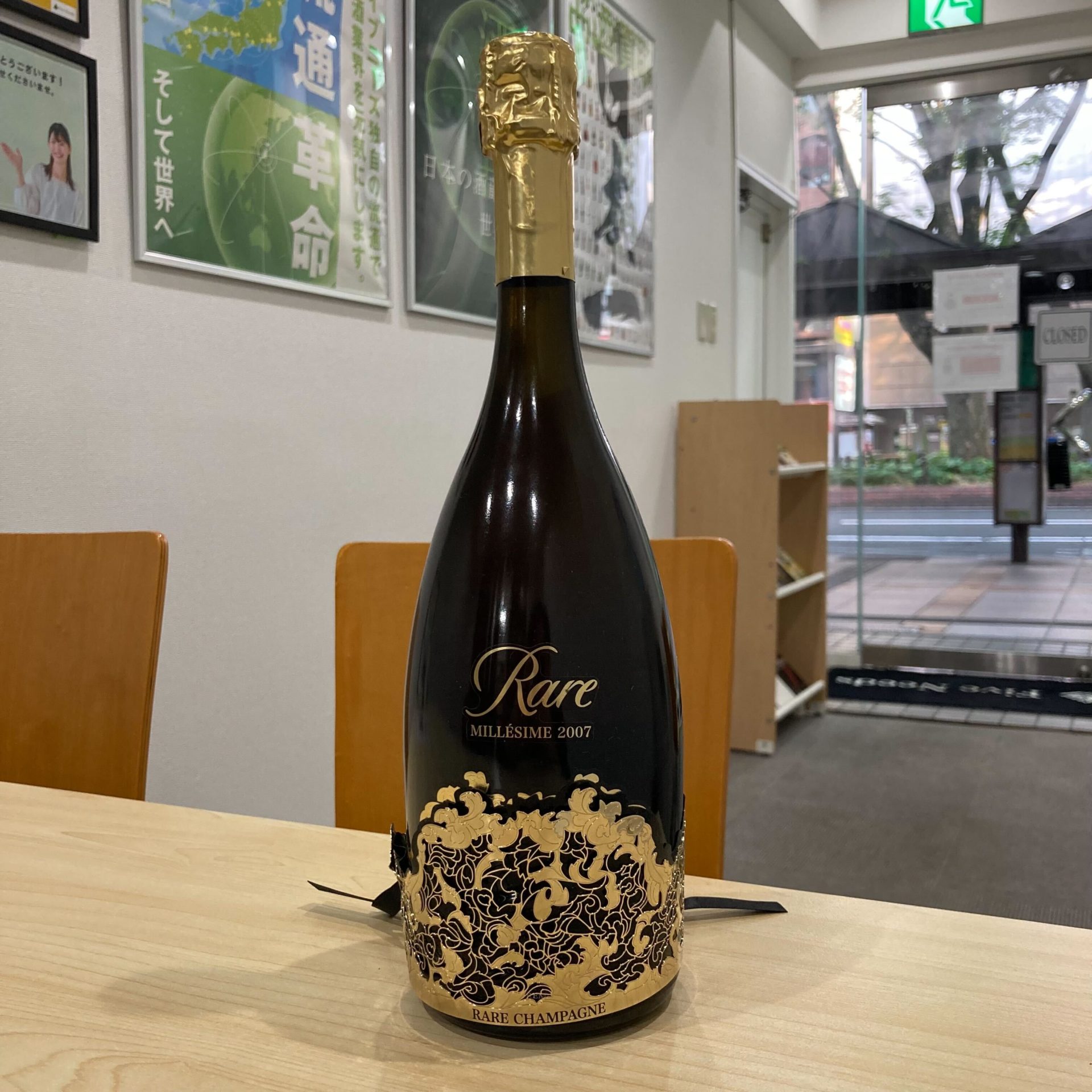 買取実績】クイーン・レア ミレジメ 2007 750ml | 宮城仙台店（2024年 