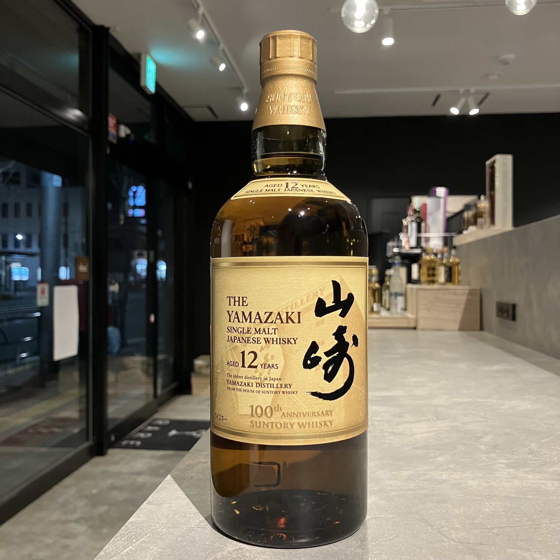 サントリー 山崎 12年 シングルモルト 100周年記念蒸溜所ラベル 700ml