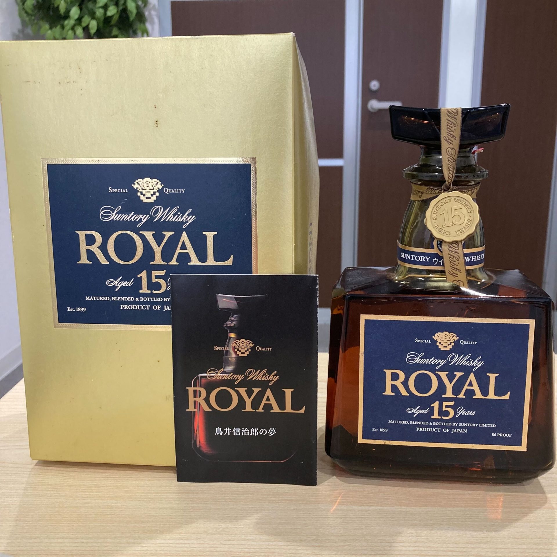 買取実績】サントリー ローヤル 15年 ブルーラベル 700ml | 宮城仙台店 