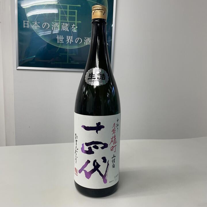 買取実績】十四代 純米大吟醸 中取り 赤磐雄町 上諸白 1800ml | 北海道 