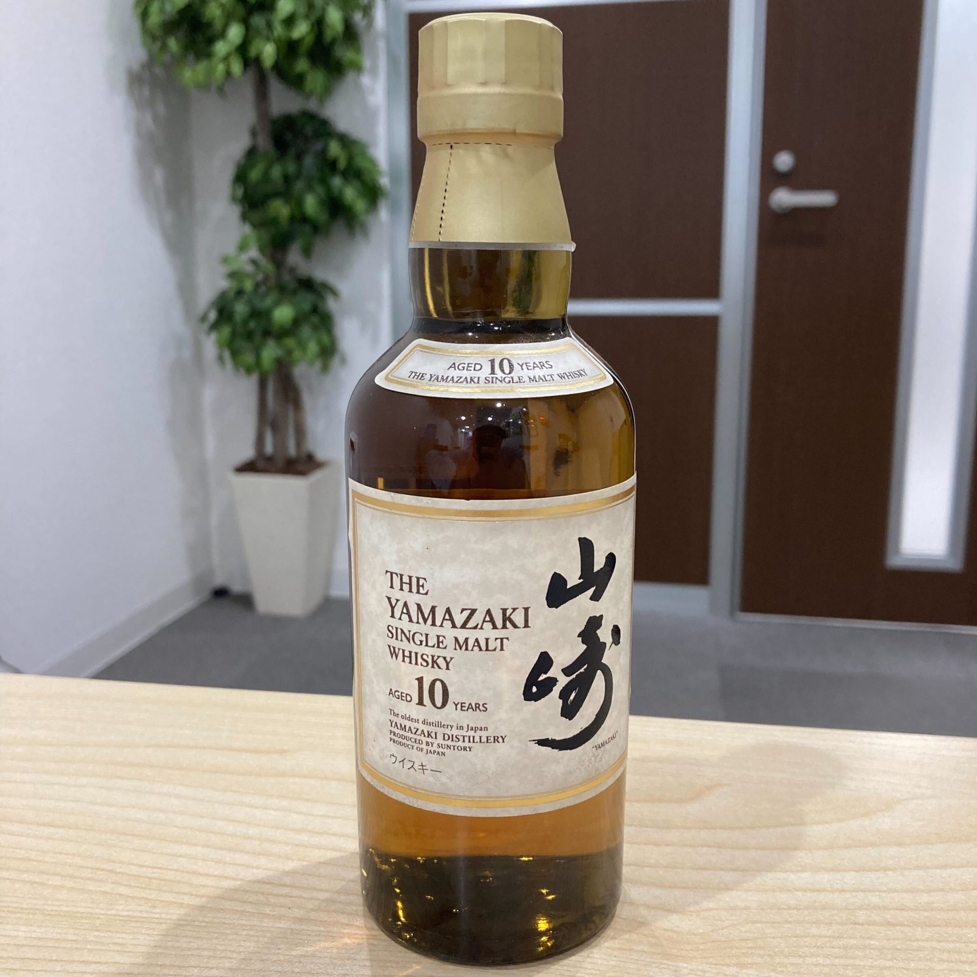 買取実績】サントリー 山崎 10年 ホワイトラベル 350ml | お酒買取専門 
