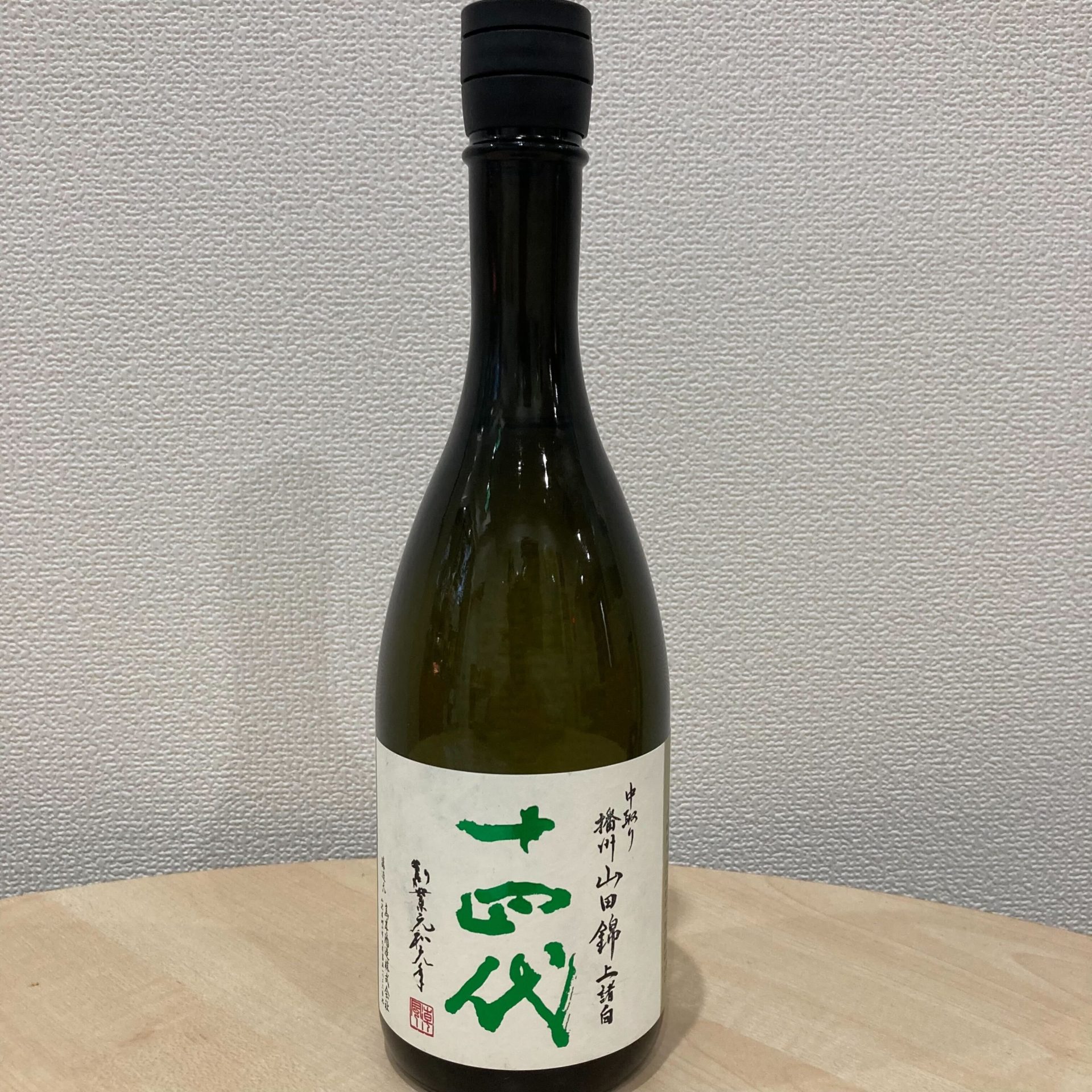 買取実績】十四代 中取り播州山田錦 上諸白 純米大吟醸 720ml | 宮城 