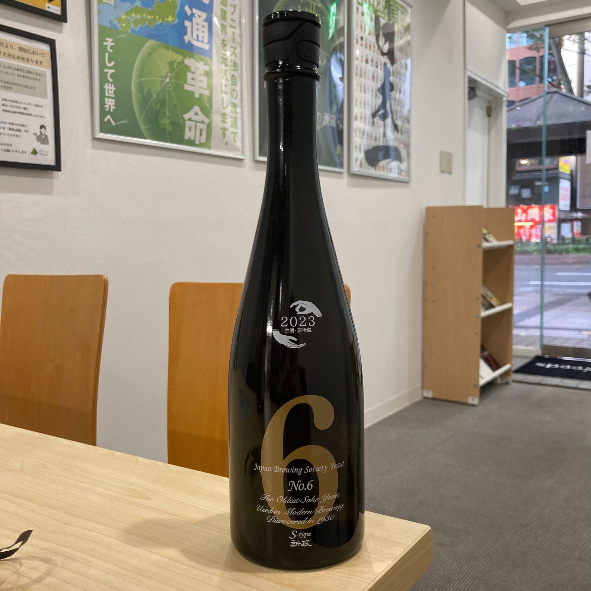 買取実績】新政 No6 S type 2023 720ml : お酒買取専門店｜高価買取 