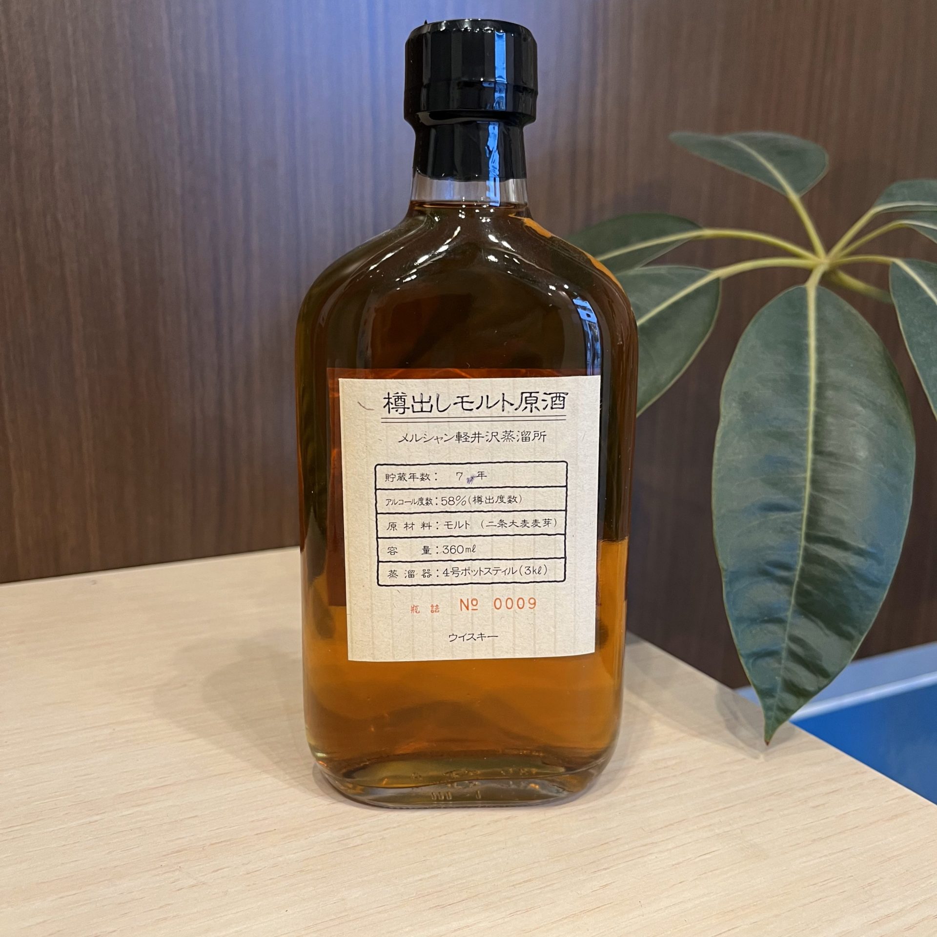軽井沢7年 軽井沢蒸溜所 樽出しモルト原酒 58% 360ml 未開封 