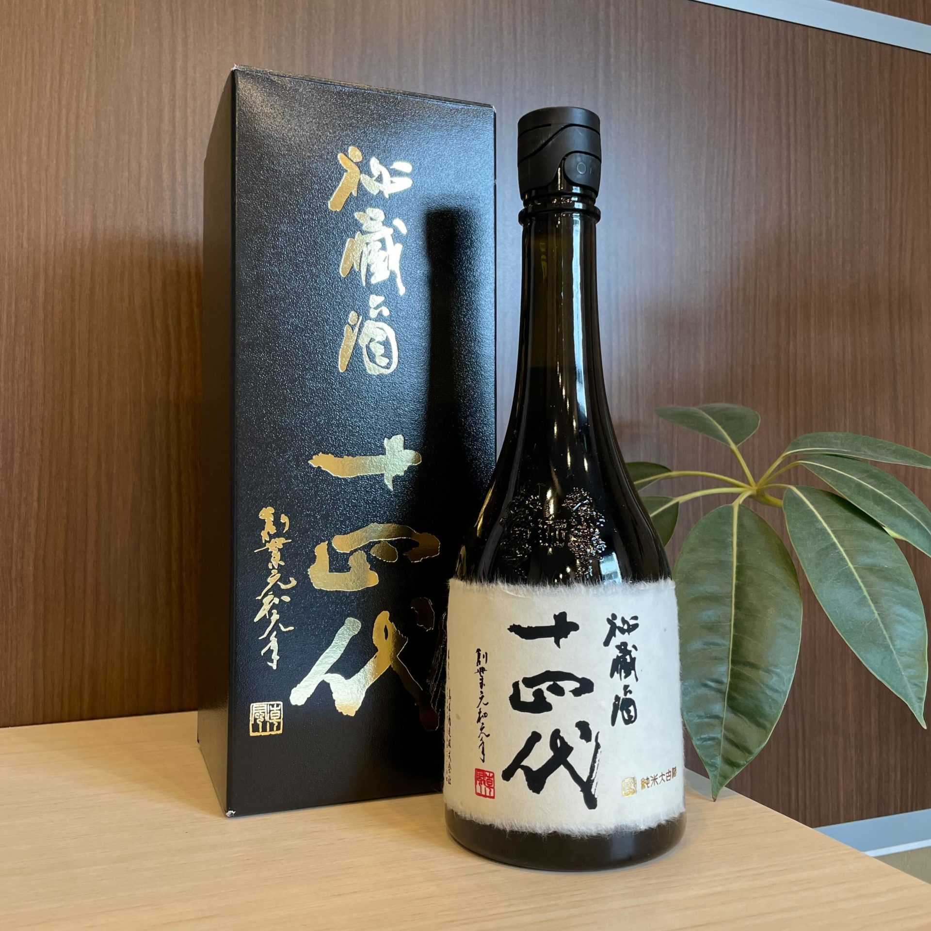 買取実績】十四代 秘蔵酒 純米大吟醸 古酒 720ml | お酒買取専門店 