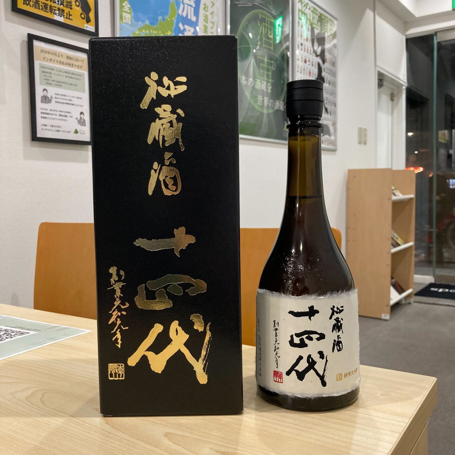 買取実績】十四代 秘蔵酒 純米大吟醸 古酒 720ml | 宮城仙台店（2024年 