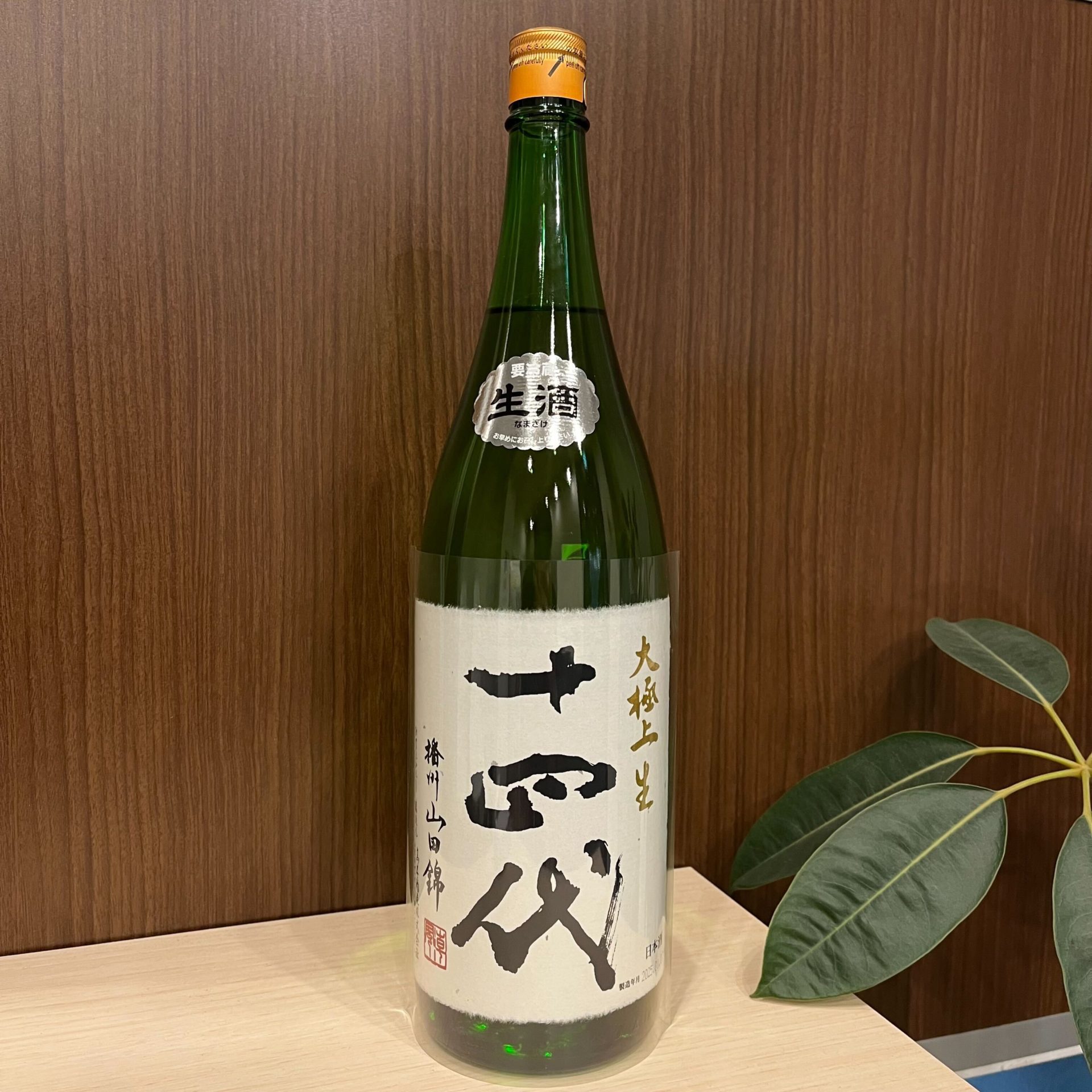 買取実績】十四代 純米大吟醸 播州山田錦 大極上生 1800ml | お酒買取 