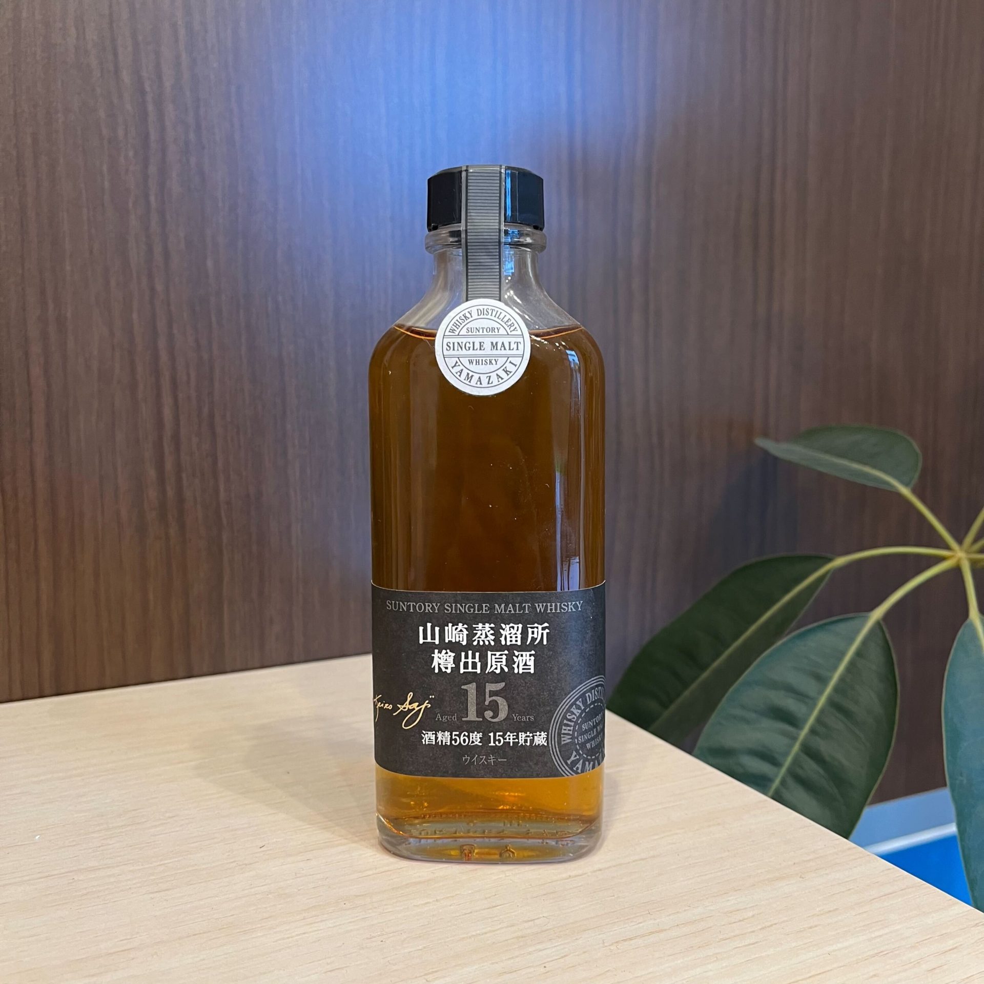 サントリー 山崎蒸溜所 15年 貯蔵 樽出原酒 190ml