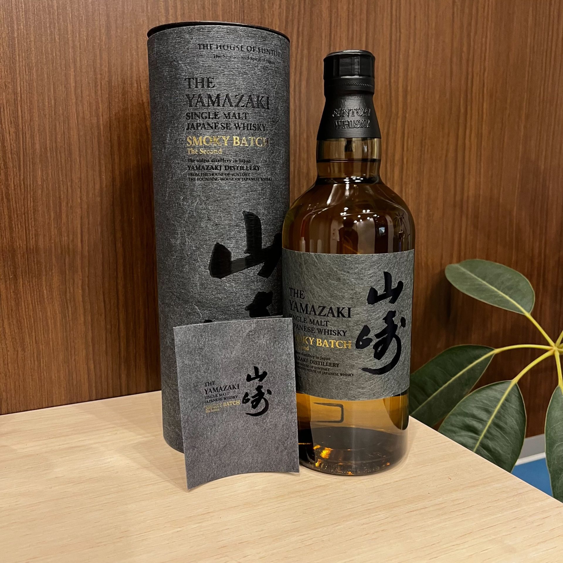買取実績】山崎 スモーキーバッチ ザ・セカンド 700ml | お酒買取専門 