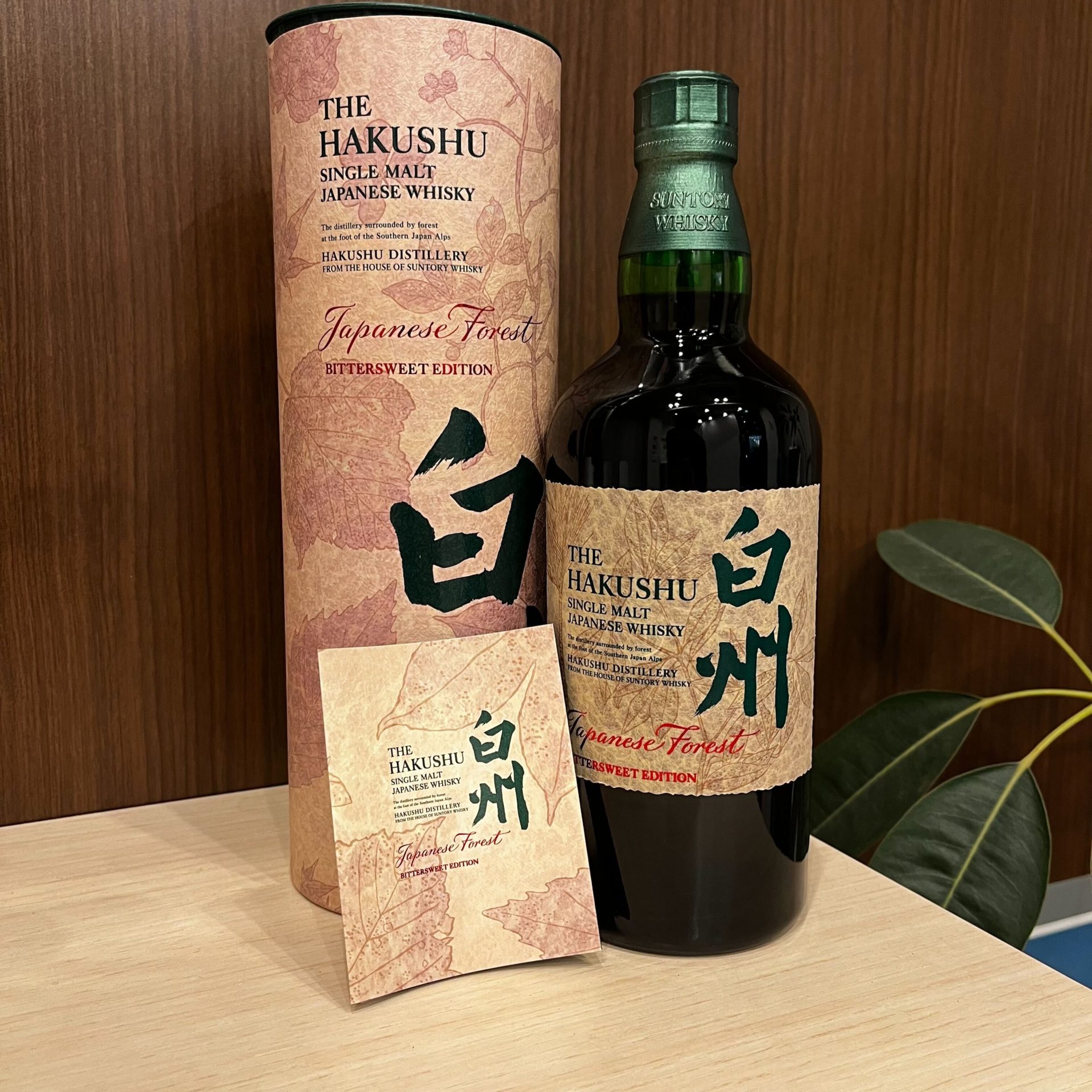 サントリー 白州 ジャパニーズフォレスト・ビタースウィートエディション 700ml
