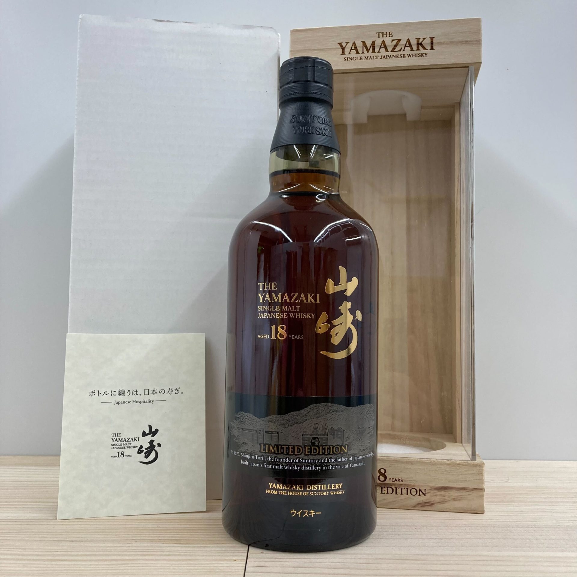 買取実績】サントリー 山崎 18年 リミテッド エディション 700ml | お 