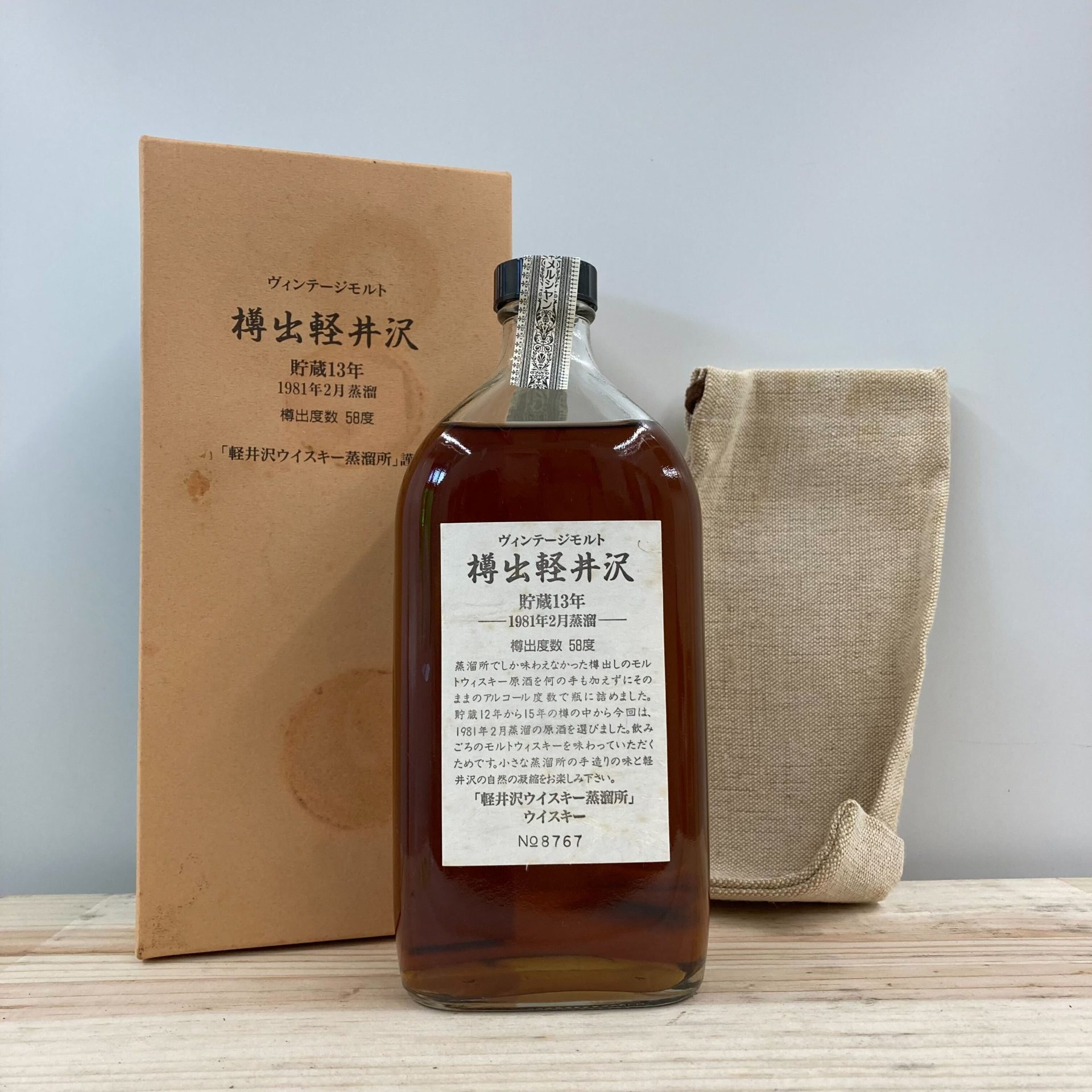 買取実績】メルシャン 樽出軽井沢 貯蔵13年 1981年 ヴィンテージモルト 
