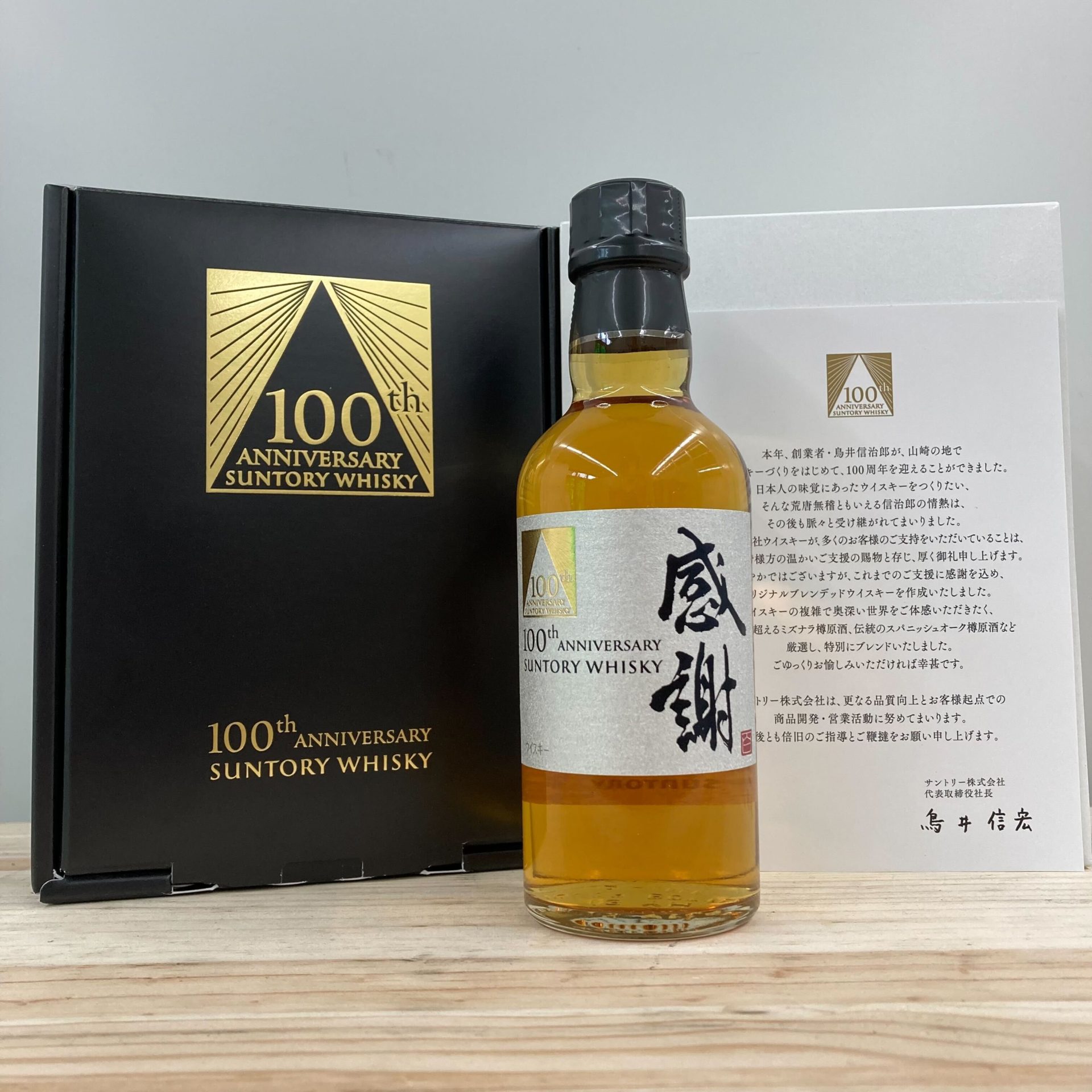 サントリーウイスキー 創業100周年記念 感謝 43％ 180ml
