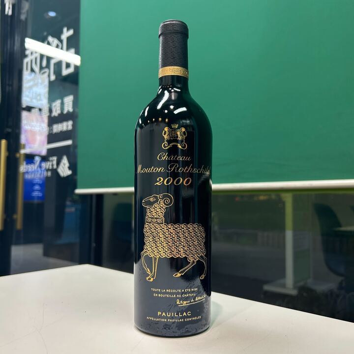 買取実績】シャトー・ムートン・ロートシルト 2000 750ml | 愛知名古屋 
