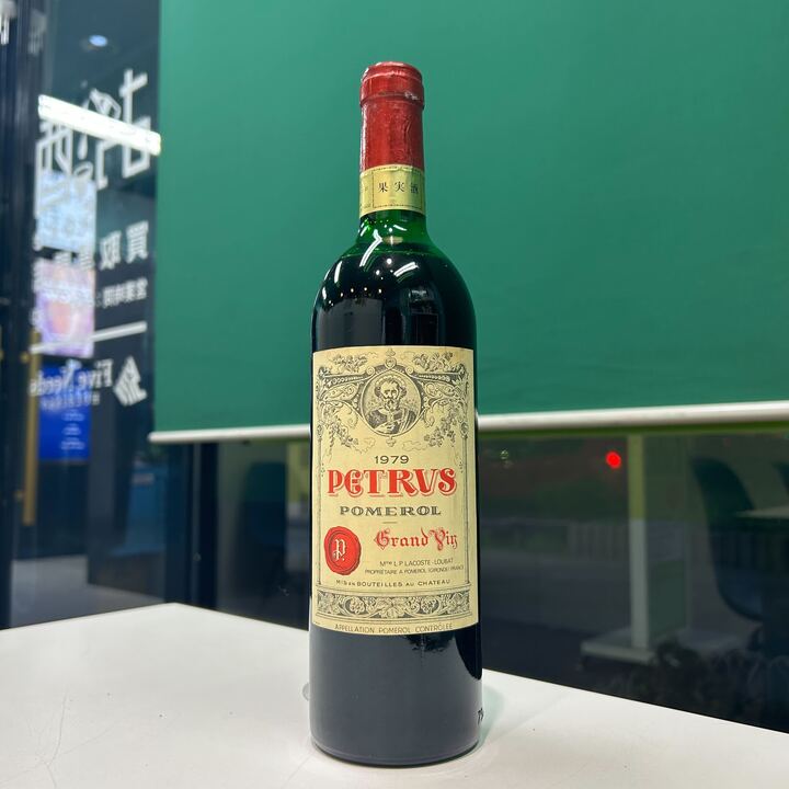 シャトー・ペトリュス 1979 750ml