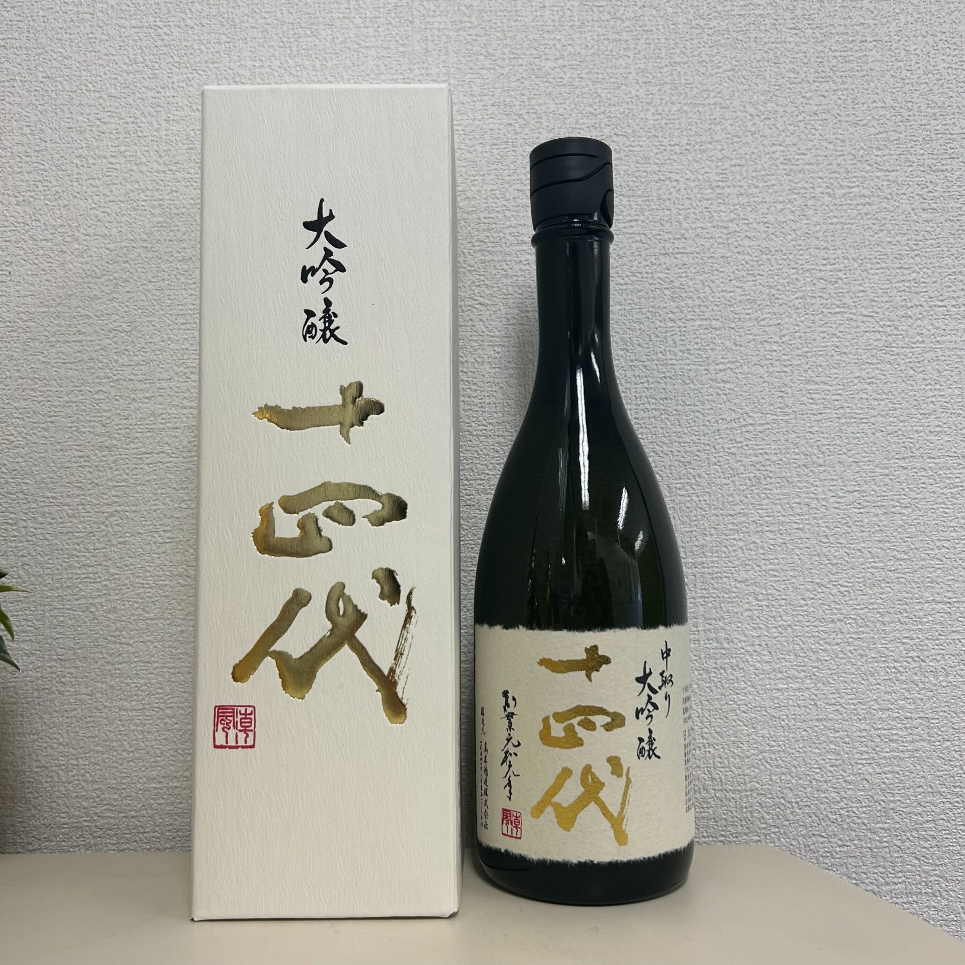 買取実績】十四代 中取り大吟醸 720ml | お酒買取専門店｜高価買取 