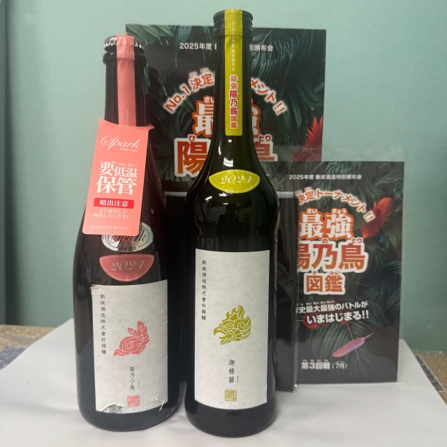 新政 2025年度 特別頒布会 最強陽乃鳥図鑑 7月 貴醸酒 迦楼羅 2024 陽乃小鳥 2024 スパーク 750ml 2本セット 1470ml 720ml