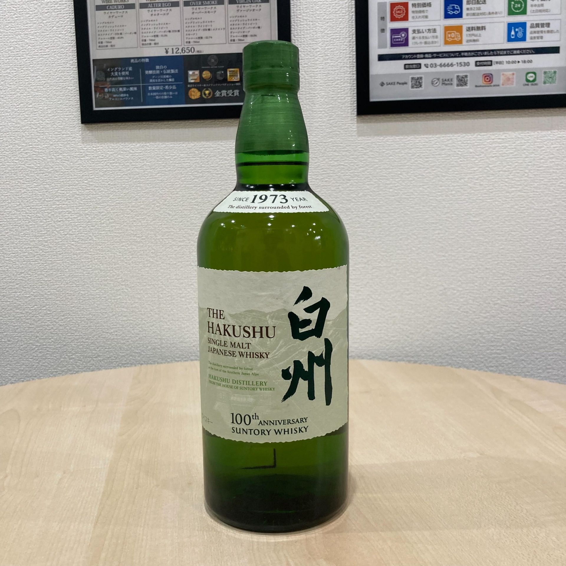 買取実績】サントリー 白州 NV シングルモルト 100周年記念蒸溜所 