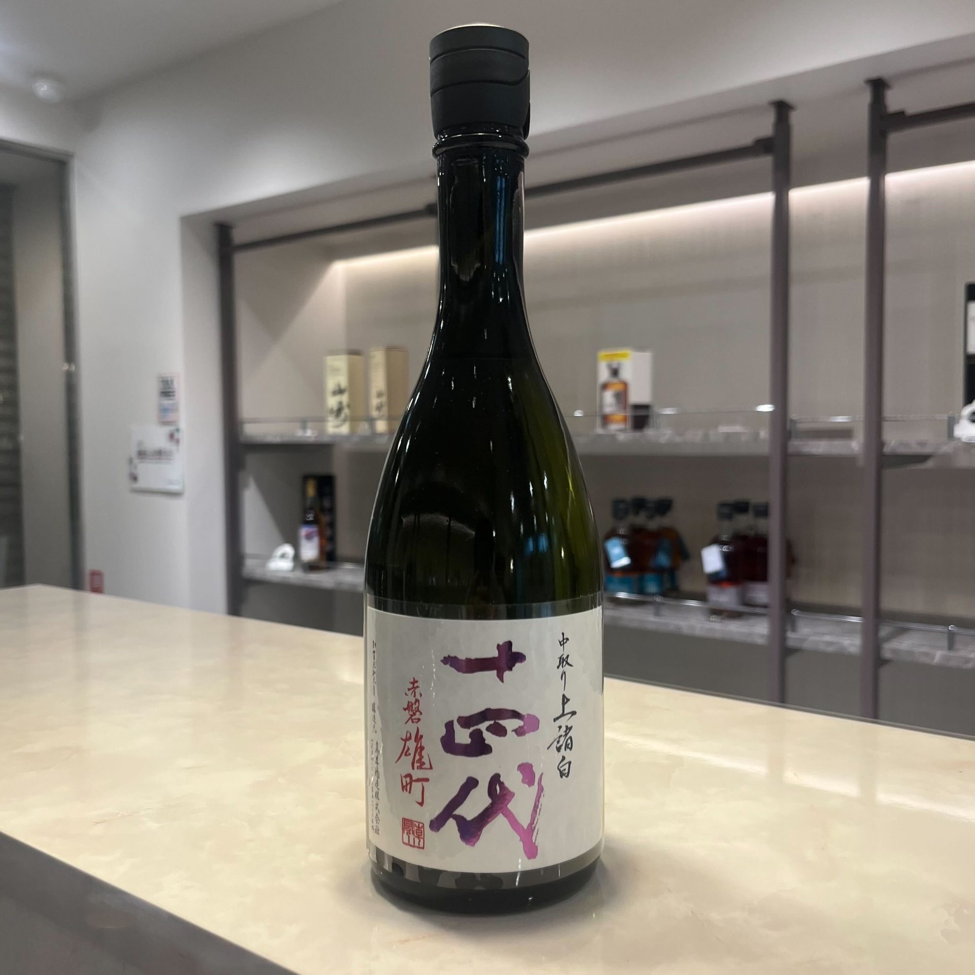 十四代 純米大吟醸 中取り 上諸白 赤磐雄町 720ml