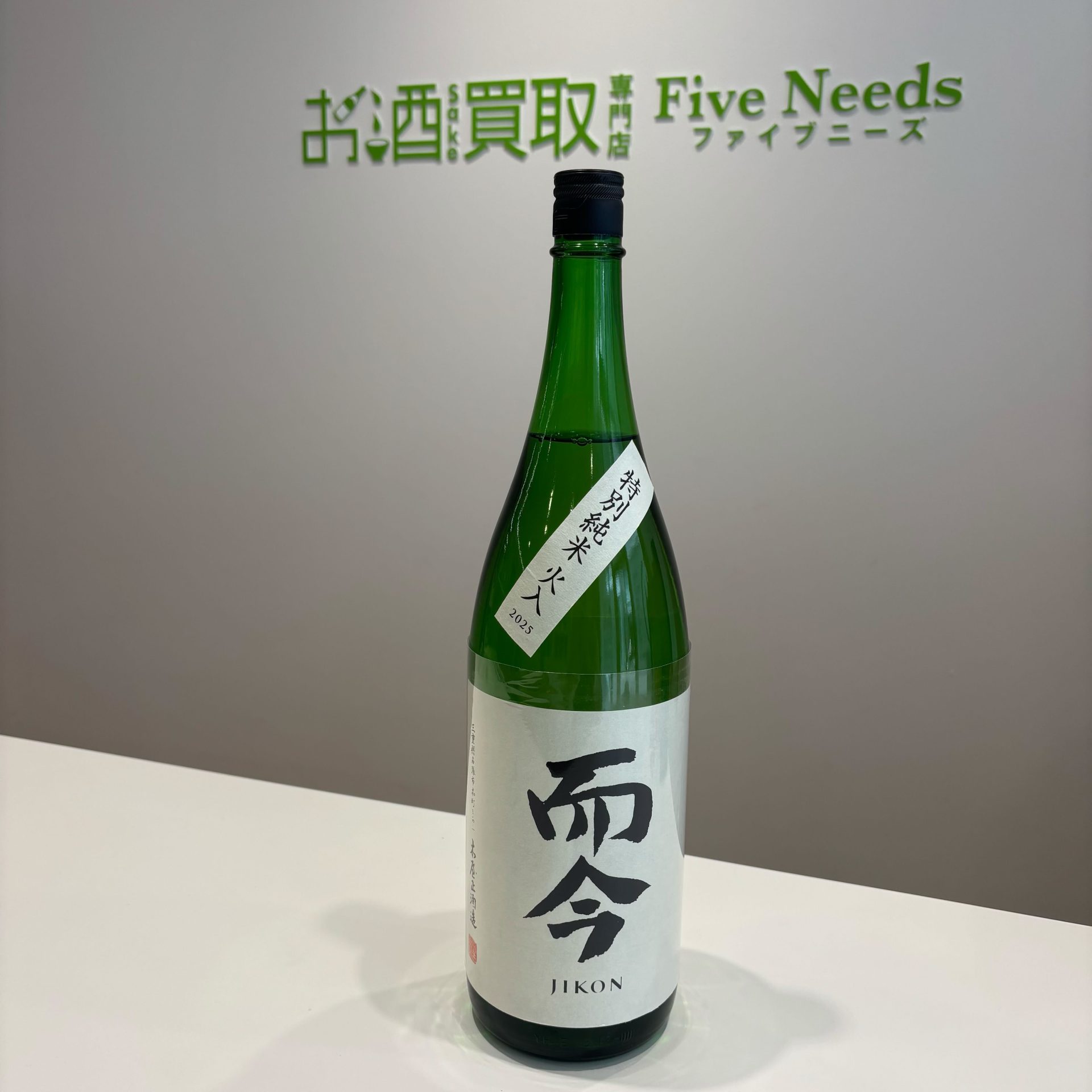而今 特別純米 火入 2025 1800ml