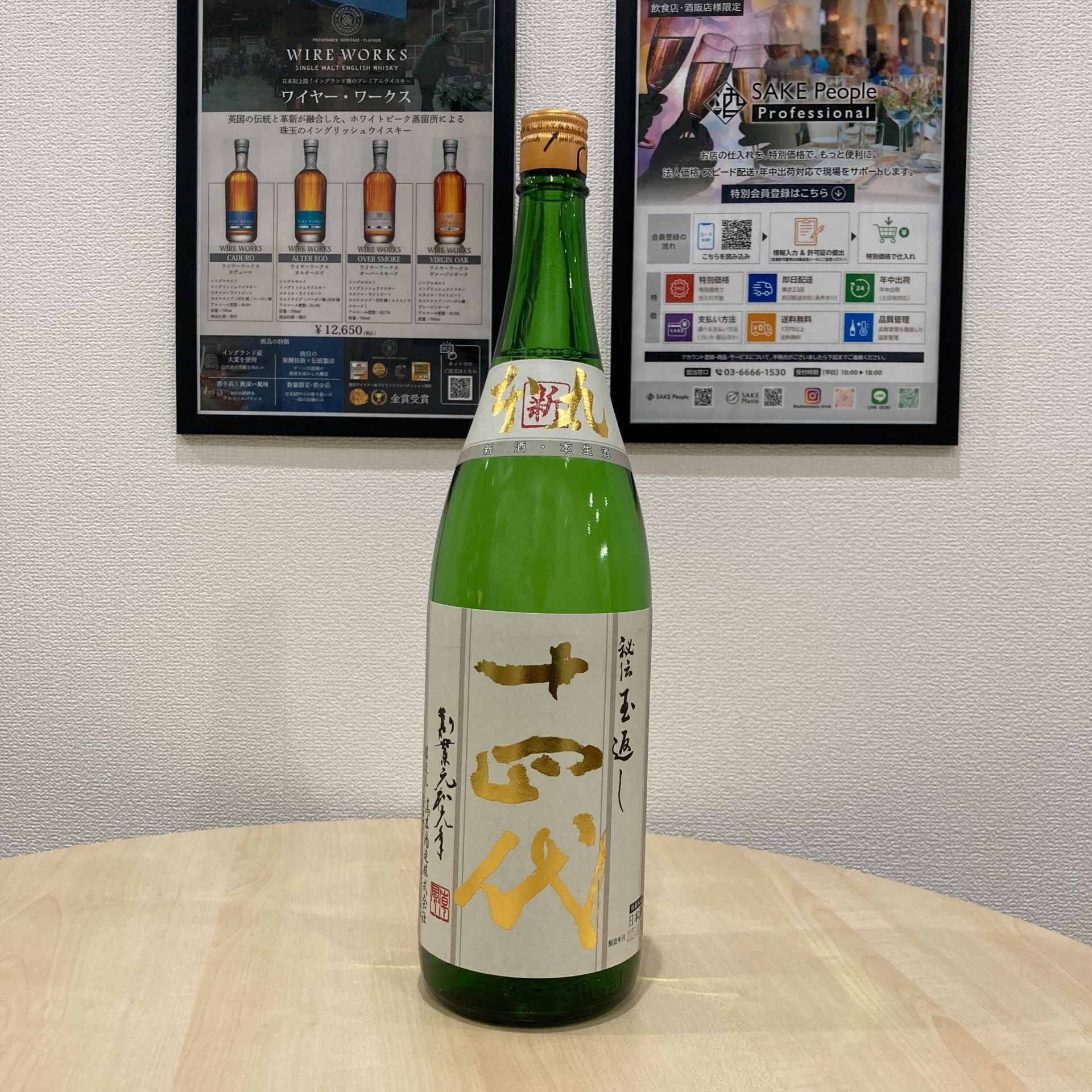 十四代 本丸 秘伝玉返し 角新 特別本醸造 生酒 1800ml
