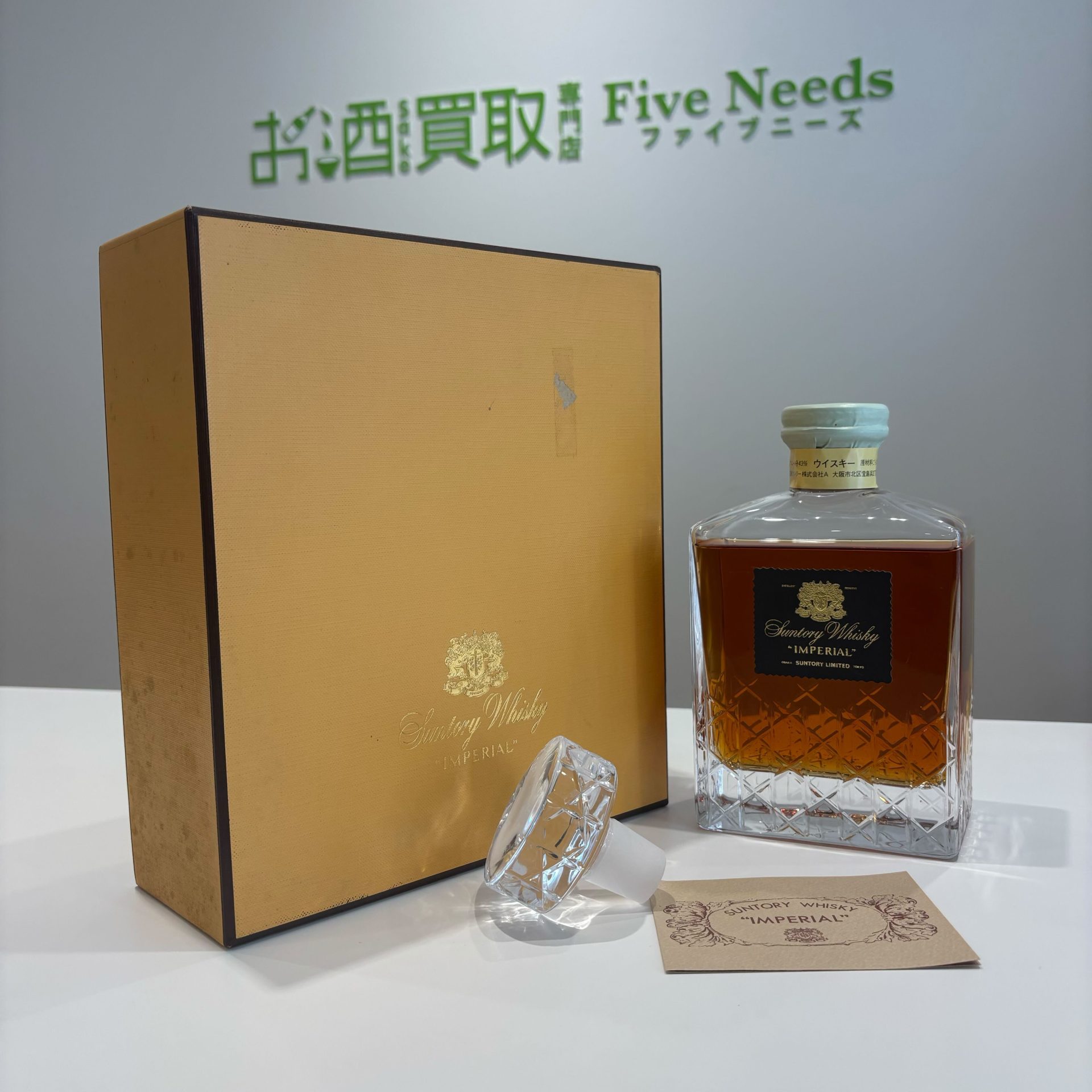 サントリー インペリアル カガミクリスタル 600ml