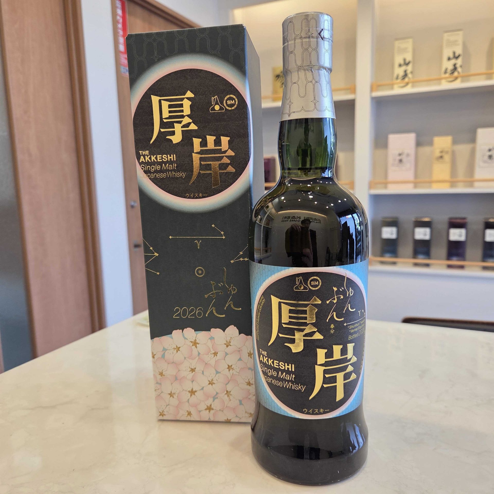 厚岸 春分 2026 シングルモルト 55% 700ml