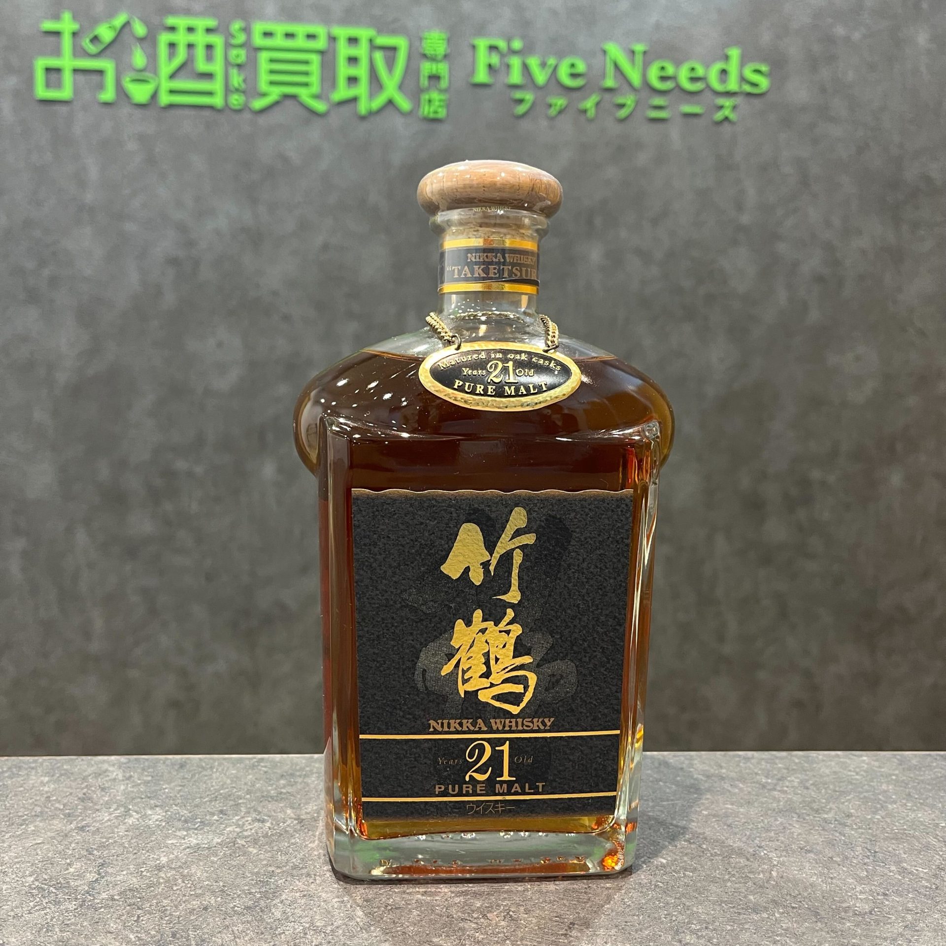 竹鶴21年の買取｜高価格買取・高く売るならファイブニーズ