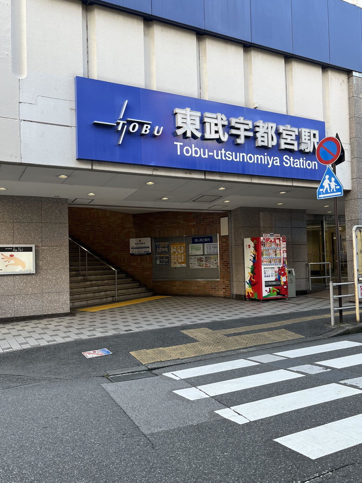 東武宇都宮駅からの経路 ステップ1