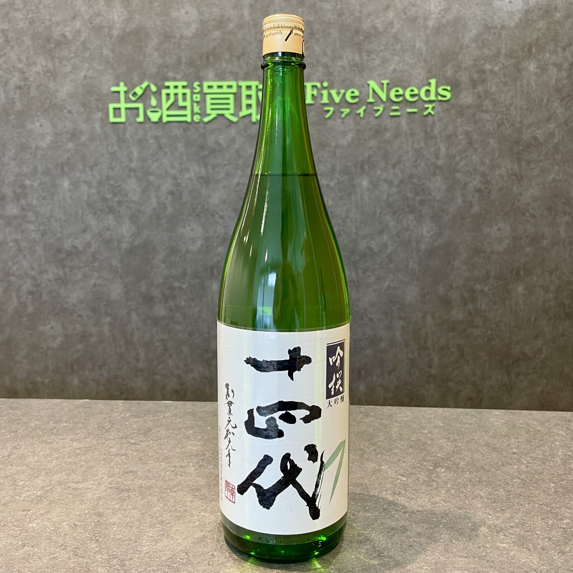 十四代 吟撰 大吟醸 1800ml ※2026