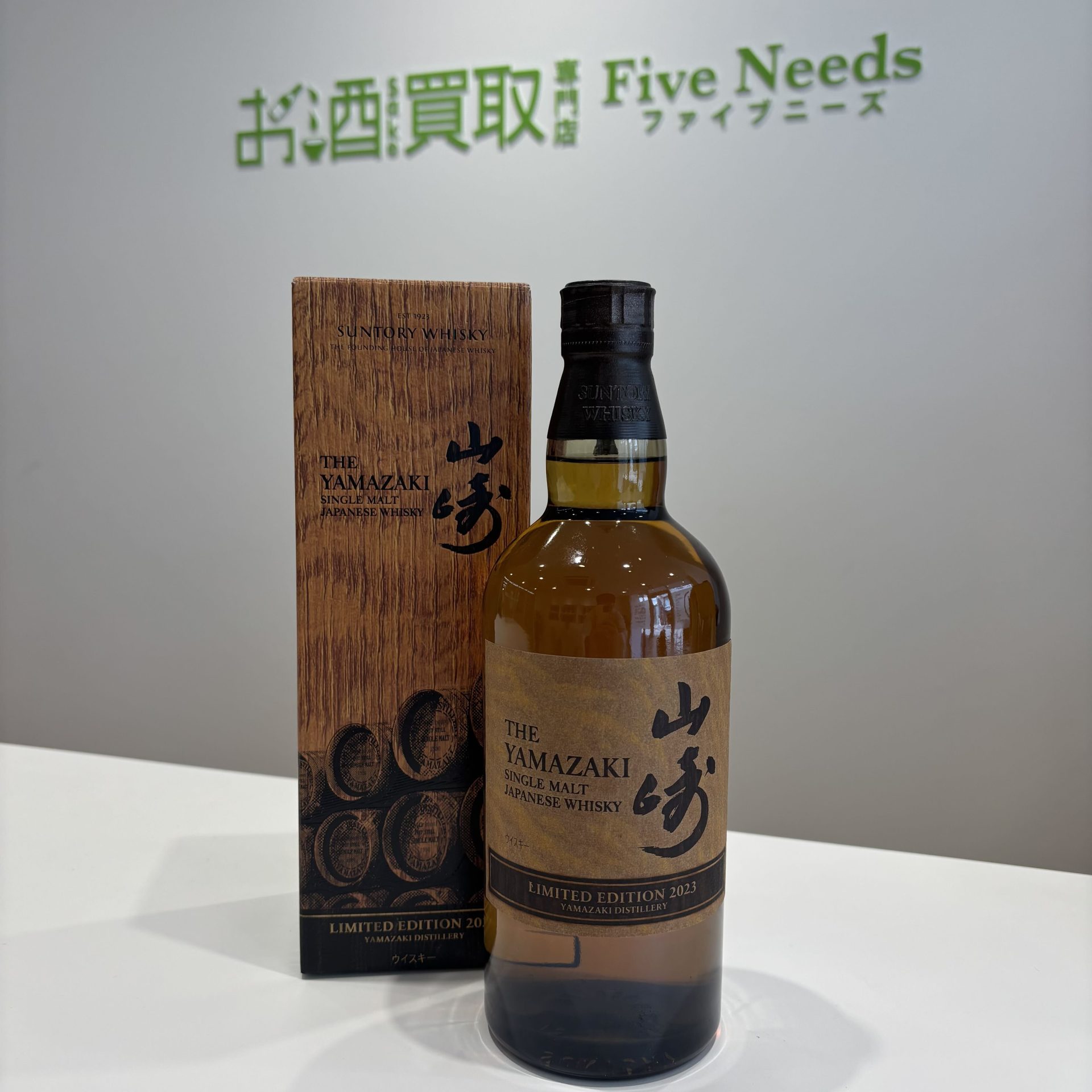 サントリー 山崎 リミテッドエディション 2023 700ml