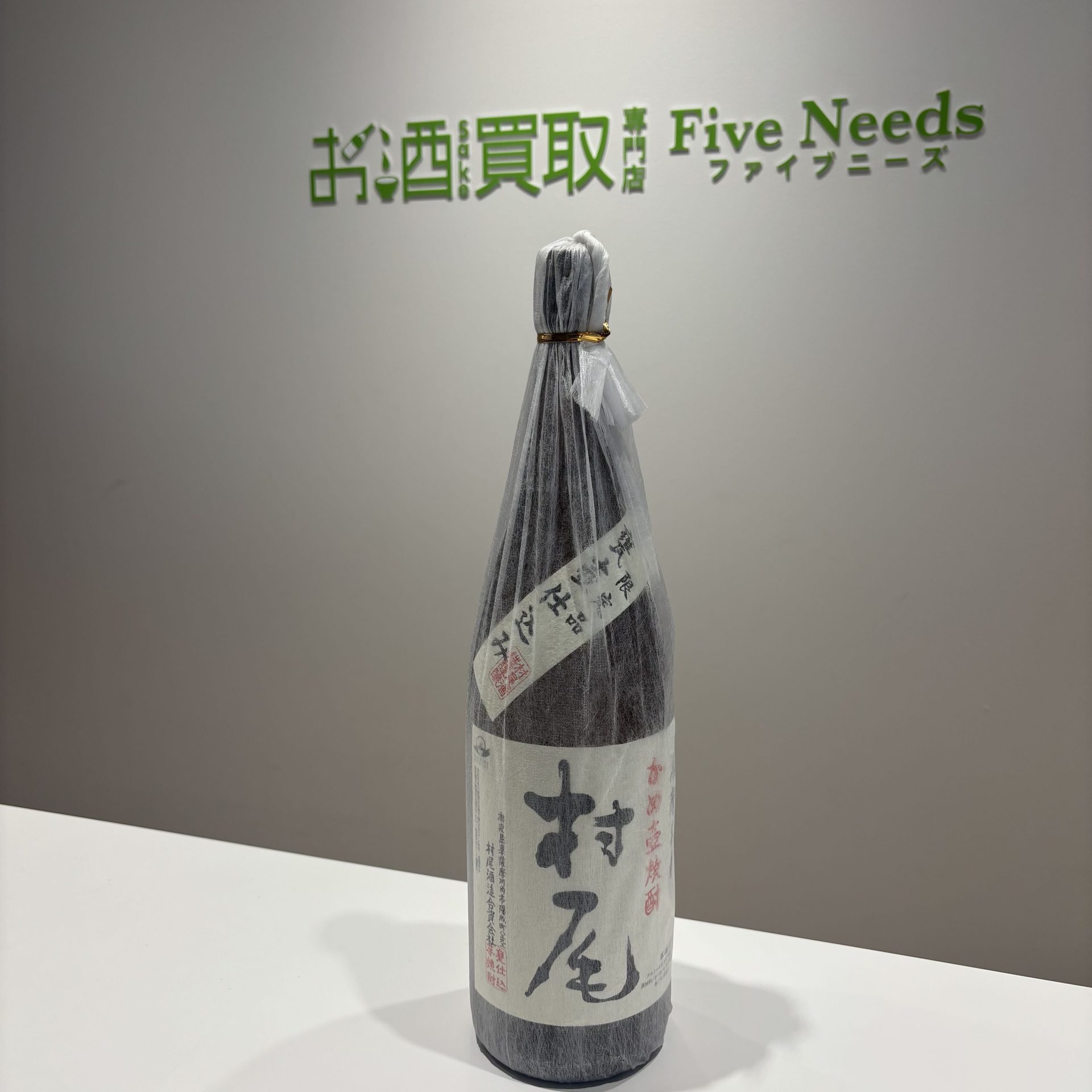 村尾 かめ壺焼酎 1800ml 25% 村尾酒造 ※2016.1