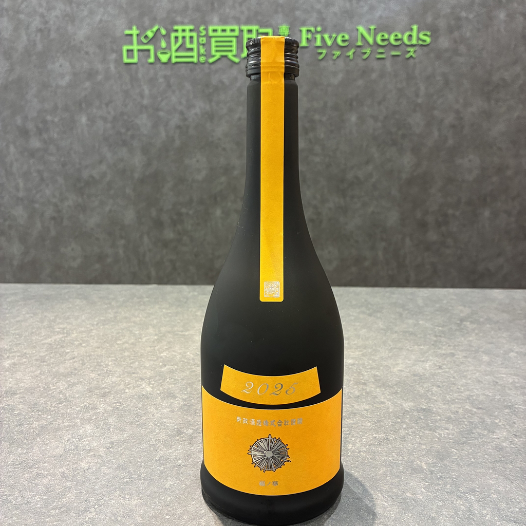 新政 カラーズ 山吹 タンジェリン 2025 生酛木桶純米 720ml ※製造2026.04、出荷2026.05
