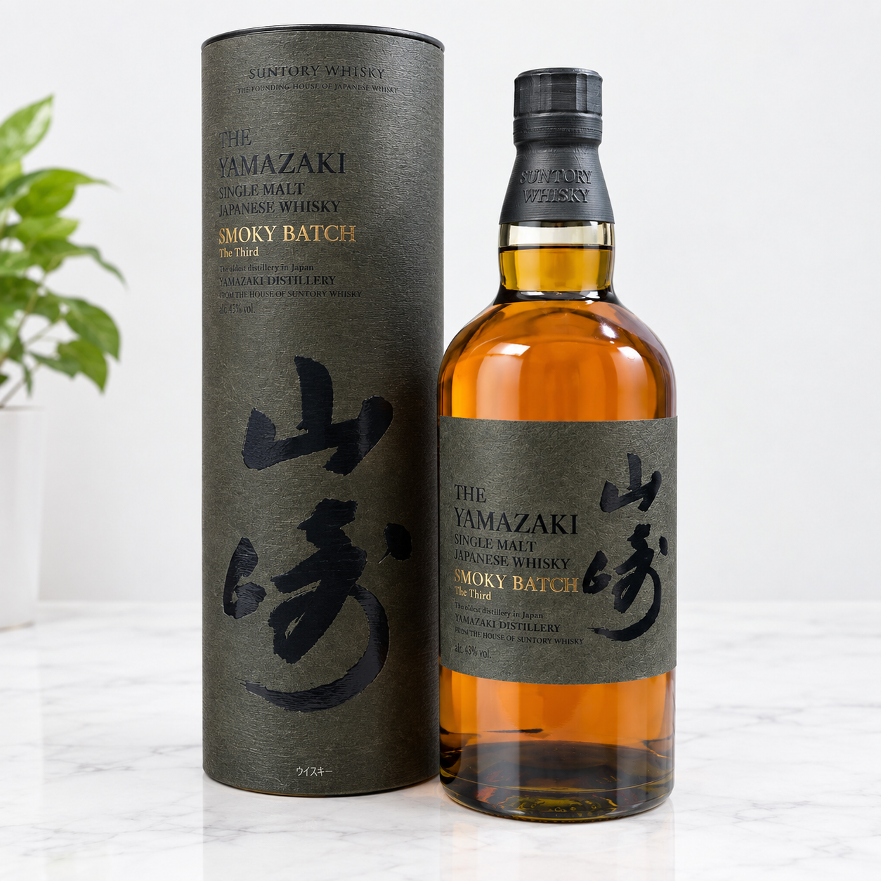 買取実績】サントリー 山崎 スモーキーバッチ ザ・サード 700ml | 愛知