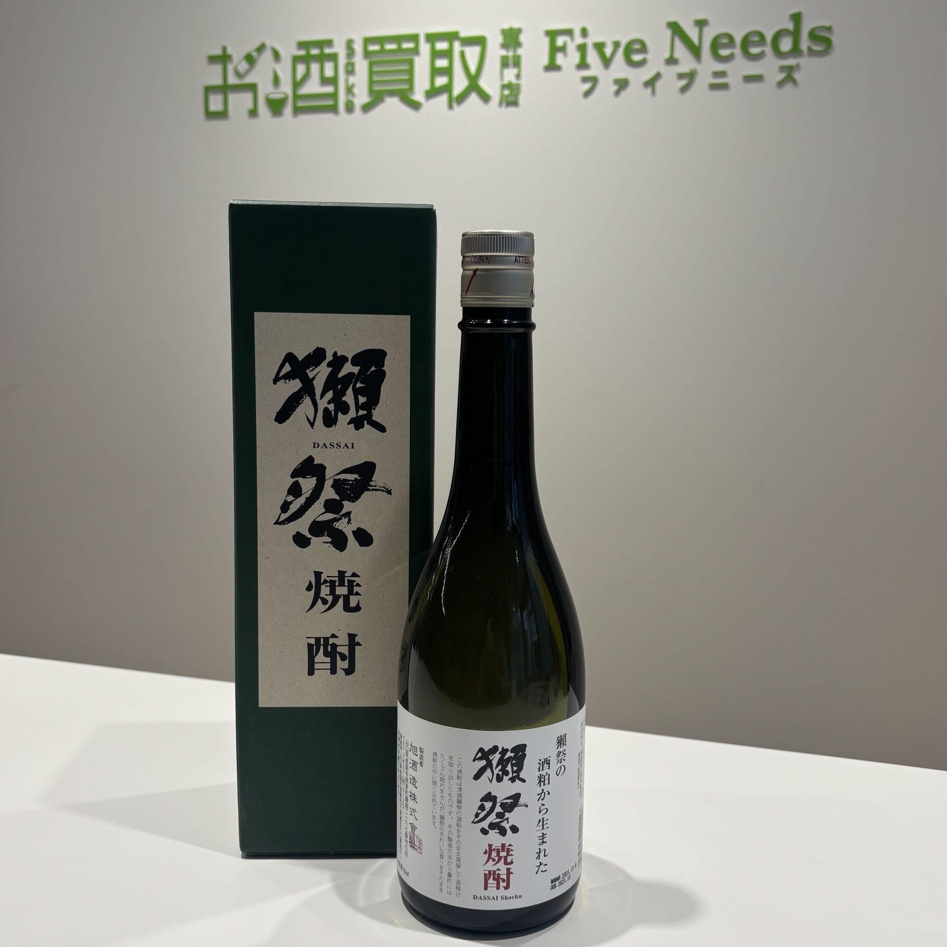 獺祭 獺祭の香りを封じ込めた焼酎 720ml 39% 旭酒造 箱付き